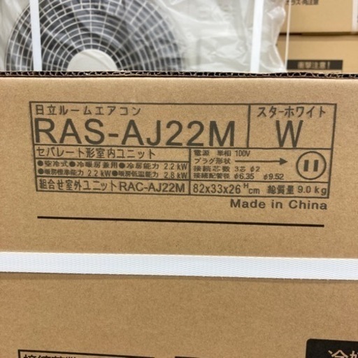 【新品】ルームエアコン　HITACHI  RAS-AJ22M 
