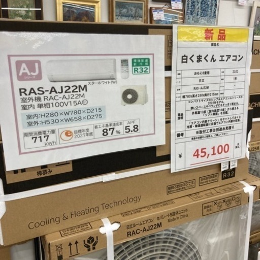 【新品】ルームエアコン　HITACHI  RAS-AJ22M 