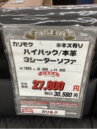KH-61【新入荷　リサイクル品】カリモク　ハイバック　本革3シーターソファ　黒