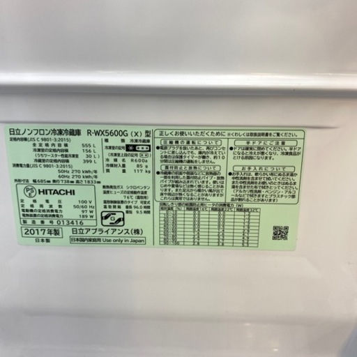 【自動製氷】HITACHI 6ドア冷蔵庫入荷しました！