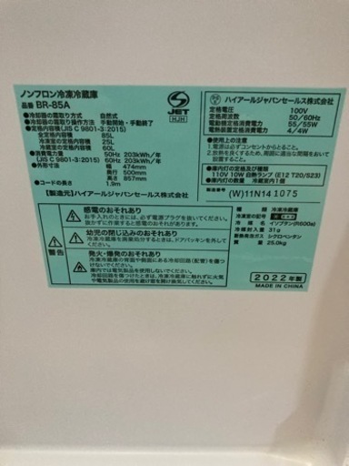 【限定格安出品】2022年生産　一人暮らし用冷蔵庫【品番】BR-85A 
