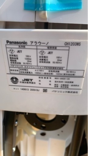 Panasonicアラウーノ‼️