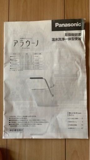Panasonicアラウーノ‼️
