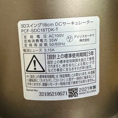 【お取引中】サーキュレーター - 松江市