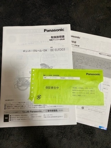 電動自転車　Panasonic 【防犯登録有り】