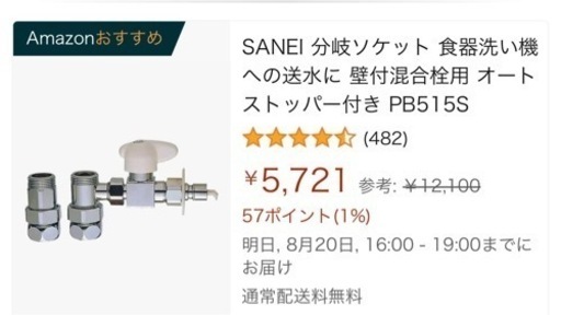 ★新品未開封★ SANEI 分岐ソケット　PB515S SANEI MALL（サンエイモール） / 分岐ソケット PB515S