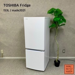 ☑︎ご成約済み🤝 TOSHIBA 2ドア冷蔵庫✨ 清潔なホワイト🕊️ 自炊派にもおすすめの153L💫 2021年製⭕️