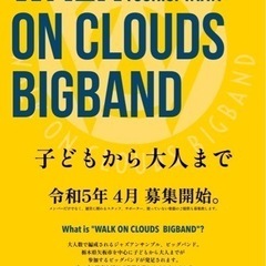 トランペット指導出来る方募集しています。
