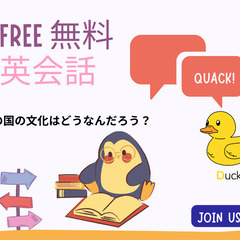 無料英会話！やってみませんか？！