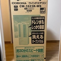窓用エアコン 未使用