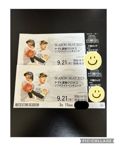 9月21日（木）ソフトバンク対千葉ロッテ　クロネコソファワイドベンチシート