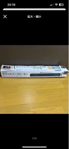 サウンドバースピーカー