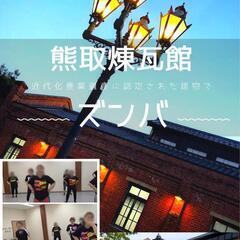 煉瓦館🧱ズンバフィットネスサークルの画像