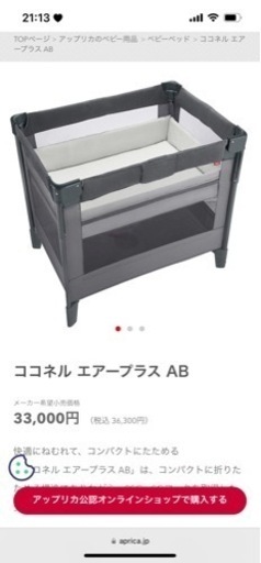 【お話中】アップリカ ベビーベッド ココネルエアー 敷布団、防水シーツ付