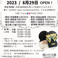 日野教室OPEN！パリ委託出店特典付🌹