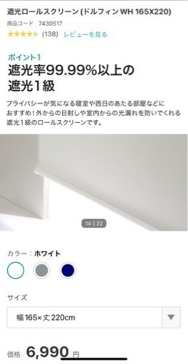 (お取引中)ニトリ　遮光ロールスクリーン(ホワイト)幅165×丈220cm