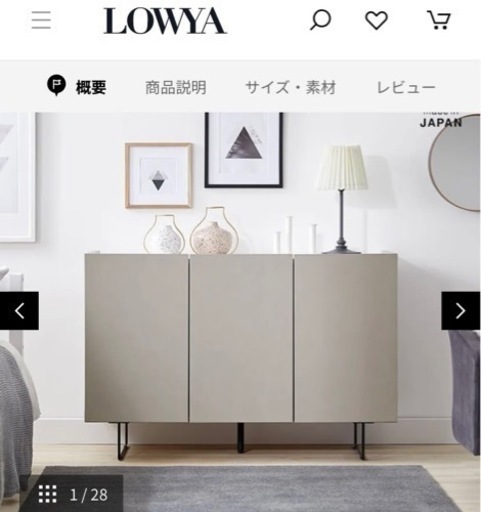 lowya キャビネット　リビングボード　チェスト　収納