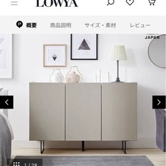 lowya キャビネット　リビングボード　チェスト　収納