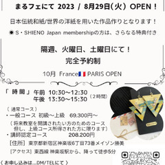 神楽坂/教室OPEN!  フランス🇫🇷パリの特典付