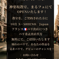 新宿/教室OPEN!  フランス🇫🇷パリの特典付の画像