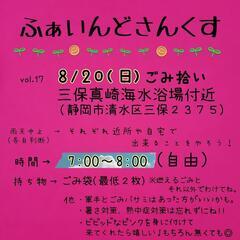 三保でごみ拾いしましょ🎵８