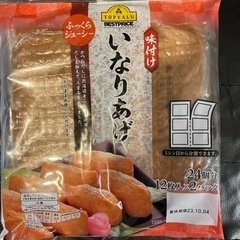 ★おいなりさんの皮★