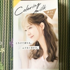 【お話し中】palty ヘアカラー　癒されベージュ