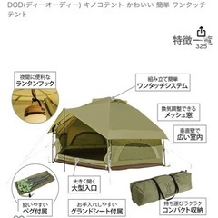 DOD キノコテント (カーキ)の画像