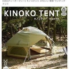DOD キノコテント (カーキ)
