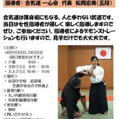 合気道体験会（9月17日）