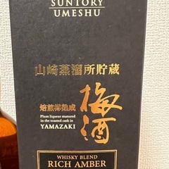 【新品未開栓】山崎蒸溜所貯蔵　焙煎樽熟成　梅酒リッチアンバーの画像