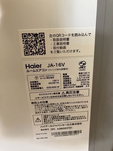 ☆美品￥27,800！Haier　窓用ルームエアコン　家電　2021年製　JA-16V型　【BH094】