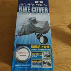 バイクカバー　新品未開封品　2L カブ　CBR