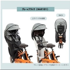 純正　チャイルドシートレインカバー ギュットクルーム