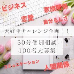 あなたの悩み、心のモヤモヤ全て受け止めます✨ご相談内容何でもオッ...