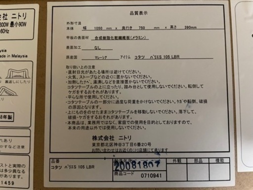 (現在取り引き中)ニトリのコタツになります。