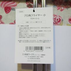 【燕三条　角フライヤー】ステンレス製　未使用品　すくい面が大きく、炊き出し等に最適ですの画像