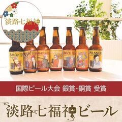 淡路島七福神クラフトビール　ＷEIZEN（弁財天）２本　MEISTER（寿老人）２本　合計４本１０００円の画像