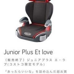 美品 GRACO (グレコ) ジュニアシート シートベルト固定 ジュニアプラス カラーズ 3歳頃~11歳頃まで ロングユース カップホルダー付 背もたれ取り外し可 (レッド)  の画像