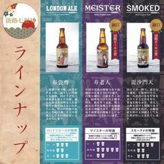 淡路島七福神クラフトビール　ＷEIZEN（弁財天）２本　MEISTER（寿老人）２本　合計４本１０００円の画像