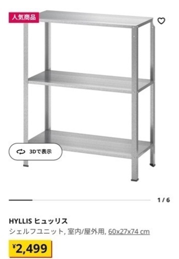 【お取引き相手決定済】残り3つ★IKEA イケア HYLLIS ヒュッリス シェルフユニット　棚