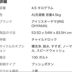 アイリスオーヤマ 洗濯機 4.5kg 一人暮らし向けの画像