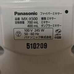 パナソニック　ミキサー　中古　無料の画像
