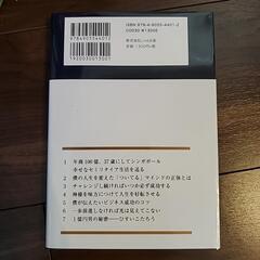 【無料】「他力本願」で金持ちになる人「自力本願」で貧乏になる人の画像
