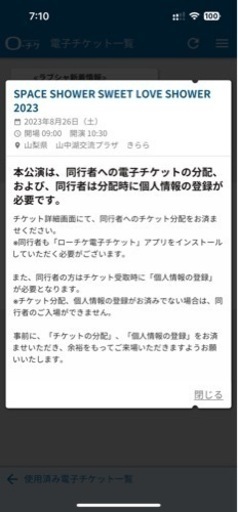 sweet love shower 2023(8/26sun〆）チケット3枚→残1枚
