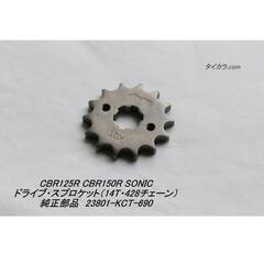 CBR125R　スプロケット　新品