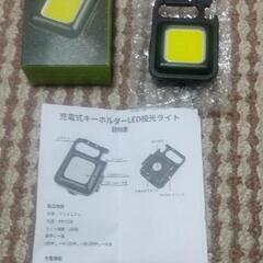 充電式キーホルダーLED投光ライト