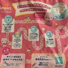 パンパース　おねえさん気分パンツ　ビッグ14枚　おまけ付きの画像