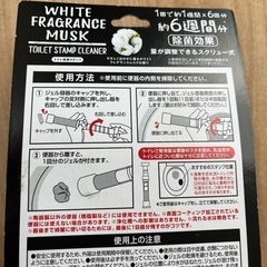 ホワイトムスク トイレ洗浄スタンプの画像