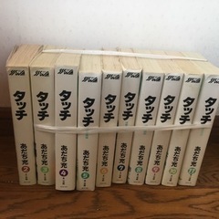 【無料です】タッチ　漫画　取引き場所は鎌倉市です。